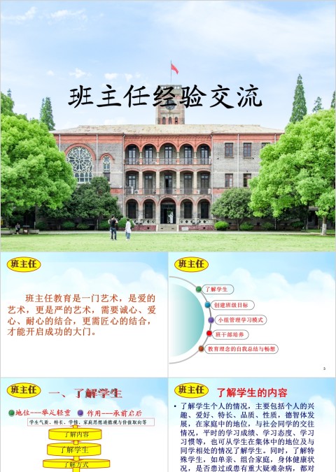 彩色简约班主任经验交流PPT模板