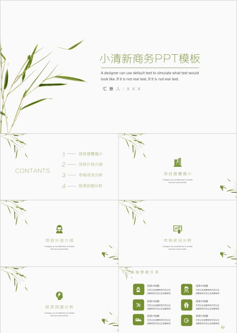 小清新商务工作总结PPT模板