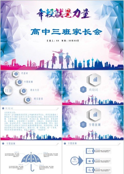 黑板创意时尚新生开学新学期家长会PPT模板