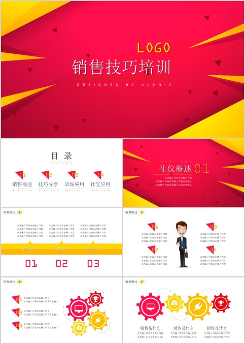销售技巧培训PPT模板