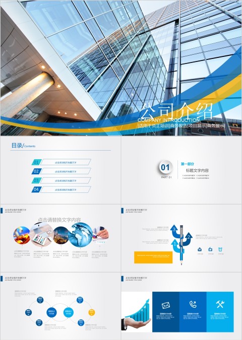 简约商务风格公司介绍PPT模板