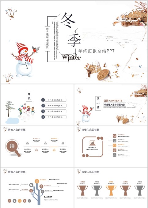 冬季冬至年终汇报总结PPT