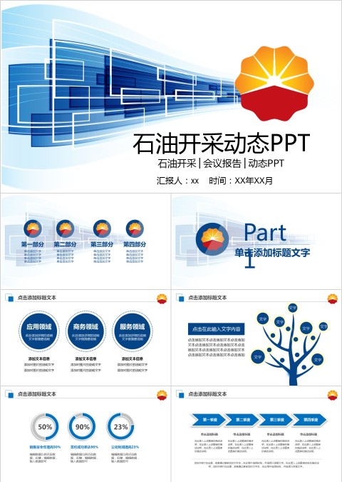 石油开采动态PPT