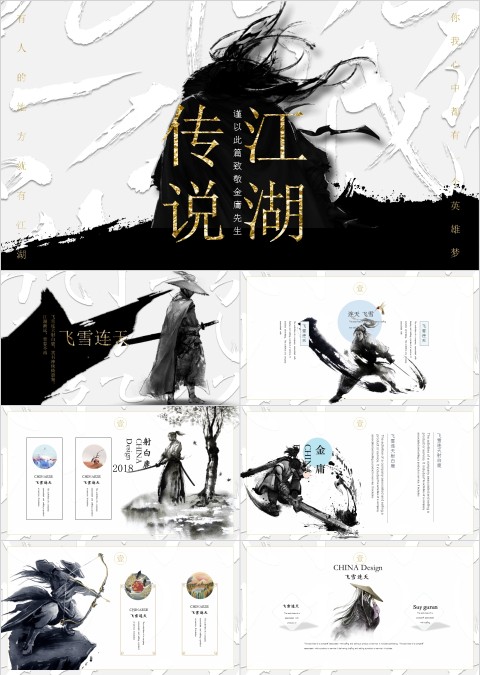 武侠江湖传说致敬金庸先生PPT模板