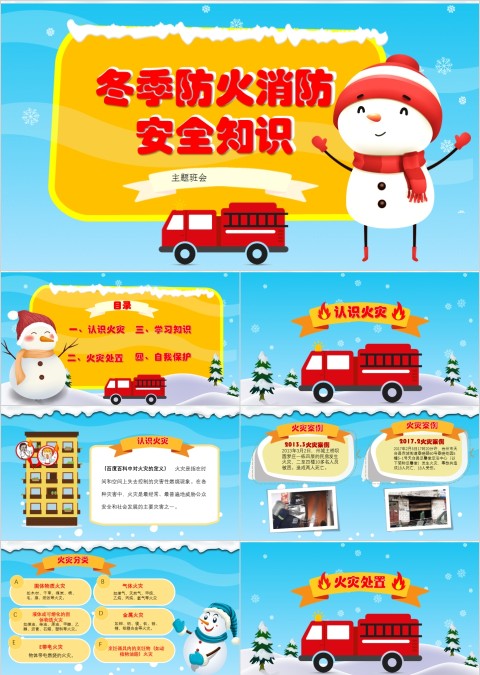 卡通寒假安全PPT模板小学生安全教育
