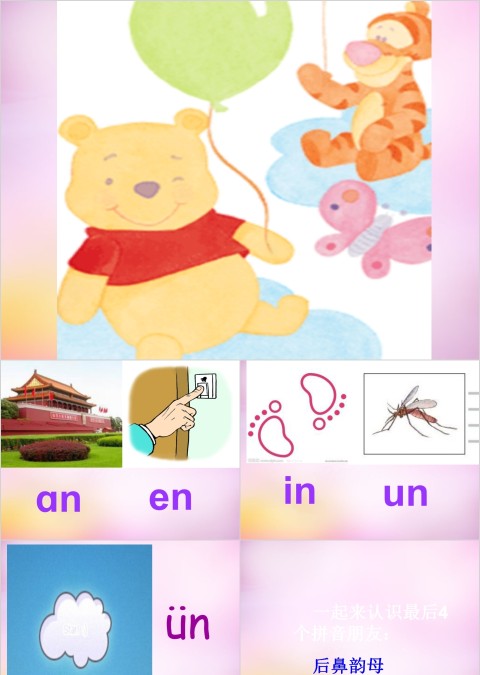 小学生汉语文拼音PPT课件 