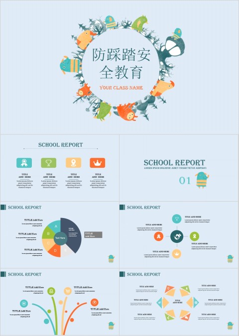 卡通简约防踩踏安全教育ppt模板
