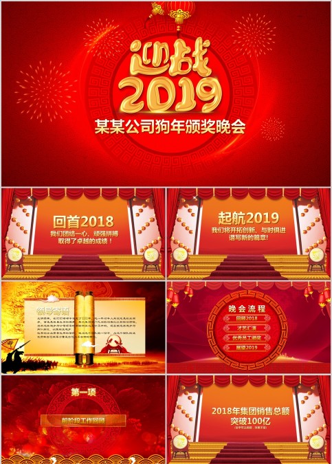迎战公司猪年颁奖晚会PPT