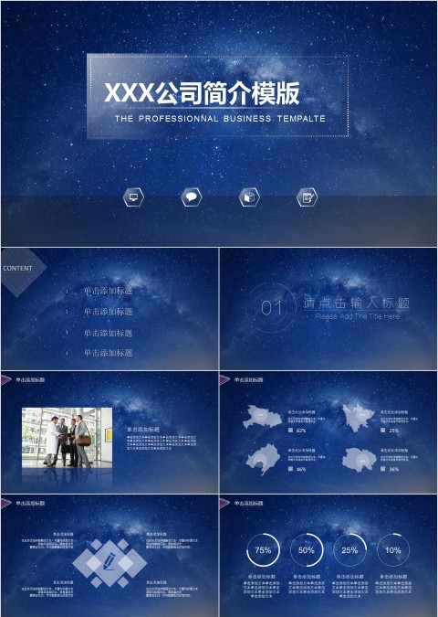 蓝色背景高端大气公司简介模版ppt