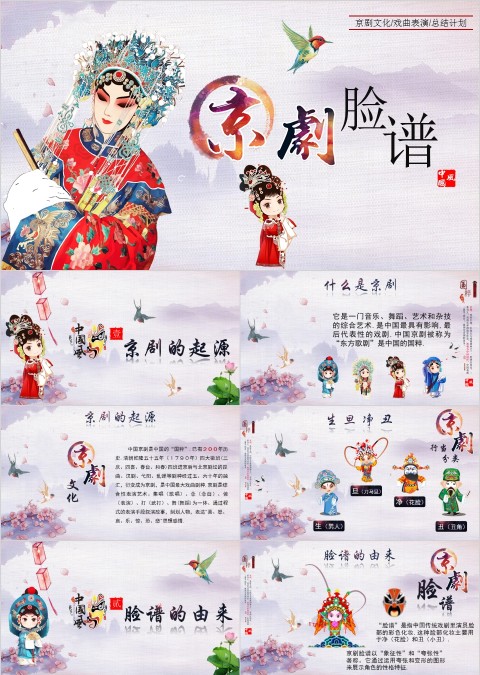 中国国粹京剧文化ppt