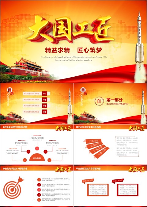 金色大气大国工匠工匠精神PPT