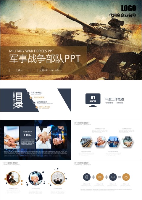 白色简约大气军事战争部队PPT 