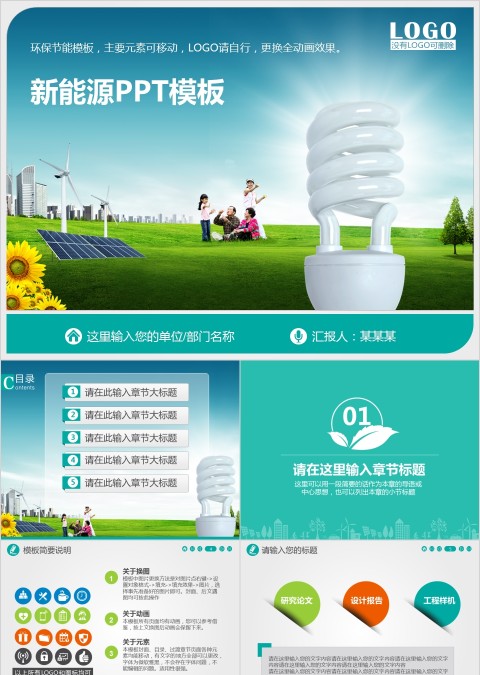 绿色新能源 简约清新风新能源介绍ppt