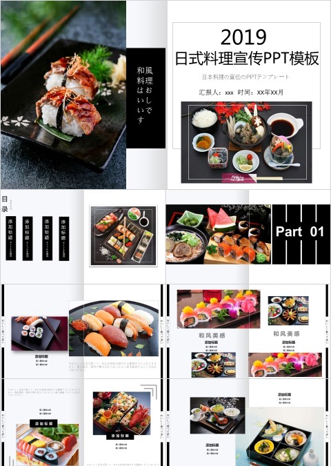 日式料理宣传PPT模板
