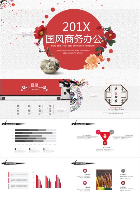 20XX国风商务办公工作总结ppt模板