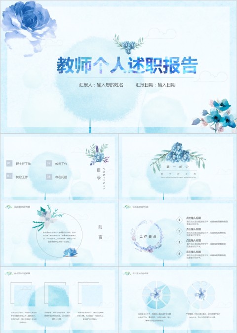 蓝色简约清新教师个人述职报告