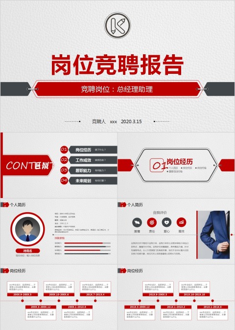 简约清新岗位竞聘PPT报告