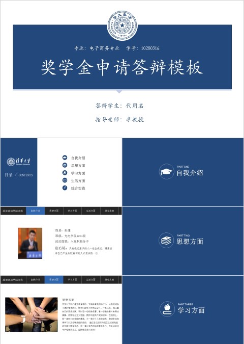 简约国家奖学金申请答辩模幻灯片模板