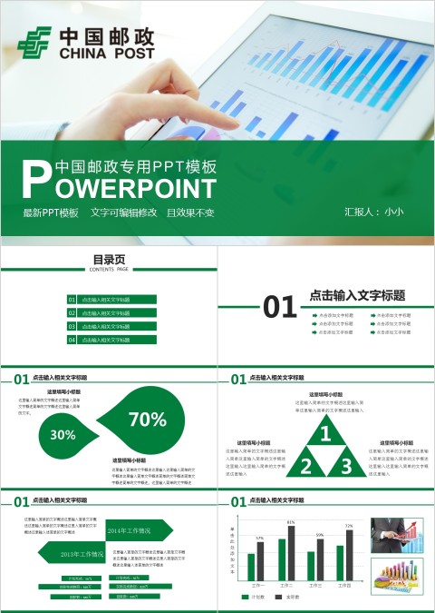 中国邮政专用PPT