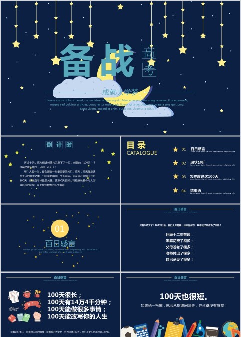 备战高考高考倒计时PPT