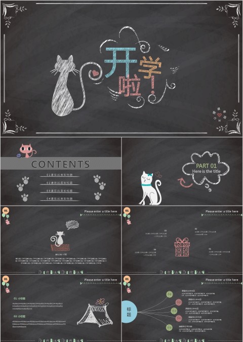 黑色简约大气卡通开学啦PPT