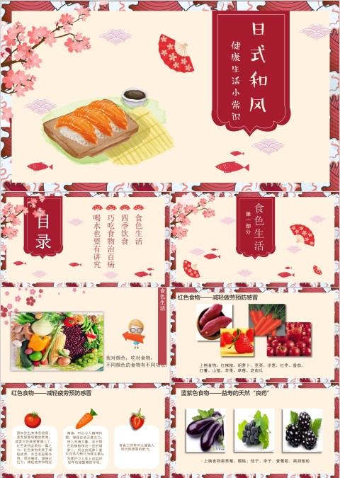 日式和风健康生活小常识PPT