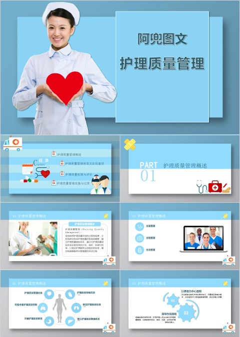 简洁大气护理质量管理通用动态PPT模板