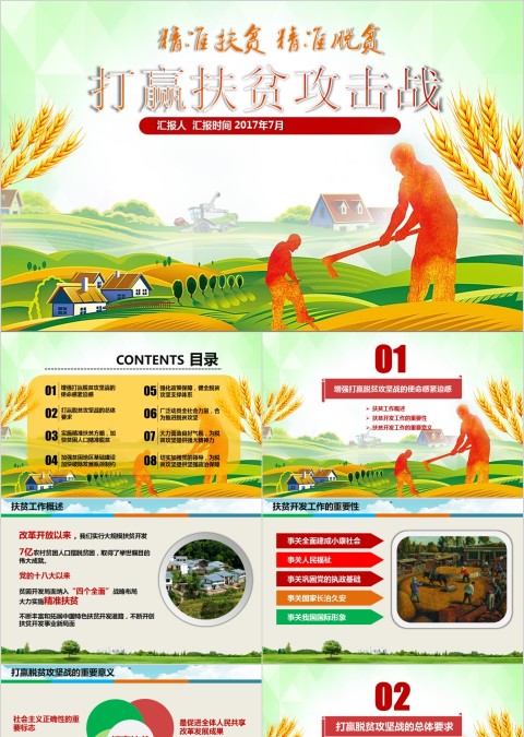 精准扶贫精准脱贫打赢脱贫攻坚战