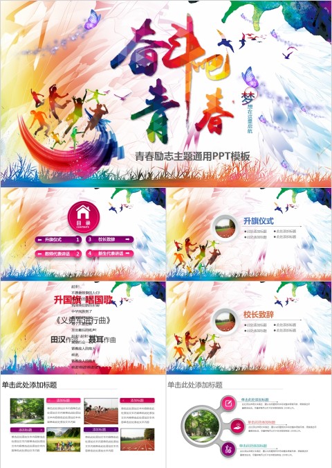 简约清新梦想前行班会教育培训PPT