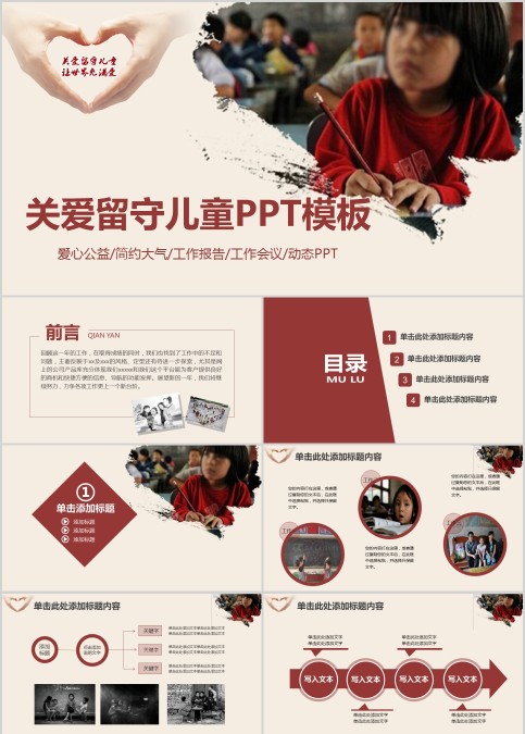 关爱留守儿童PPT模板