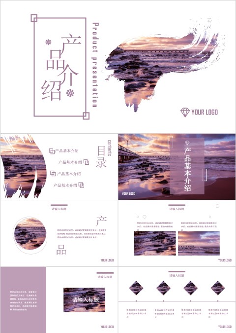 简约唯美风格产品介绍PPT模板    