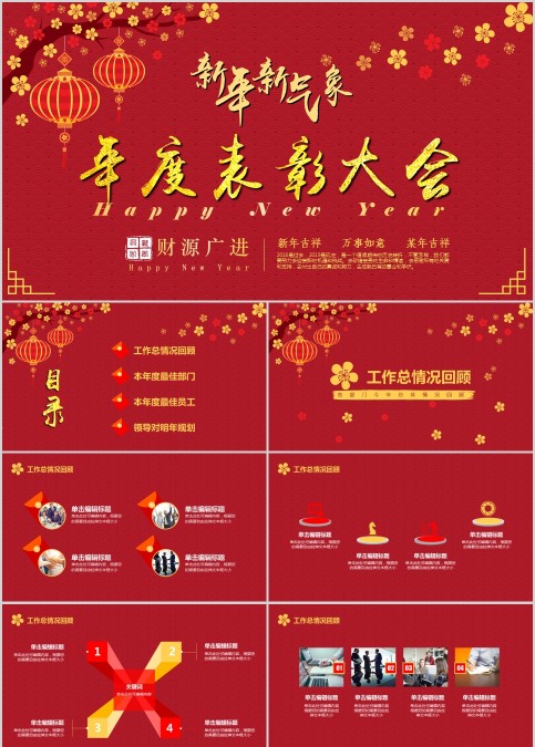 年度表彰大会喜报PPT