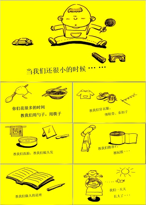 彩色简约大气传统孝道PPT课件