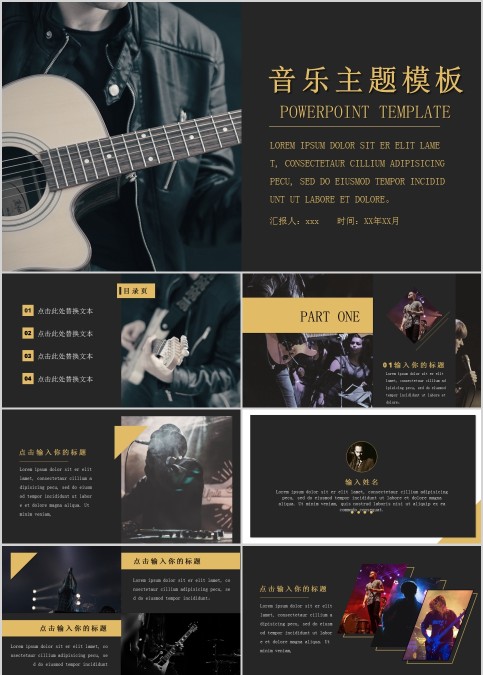 音乐主题模板音乐艺术PPT