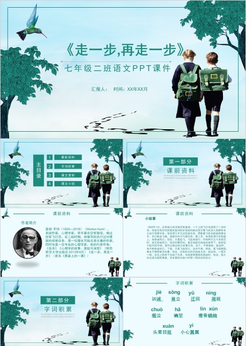 语文课件《走一步，再走一步》PPT