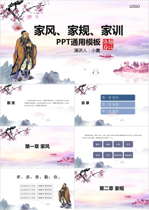 家风家规家训PPT通用模板