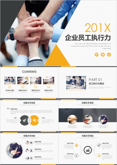 201X企业员工执行力工作ppt模板
