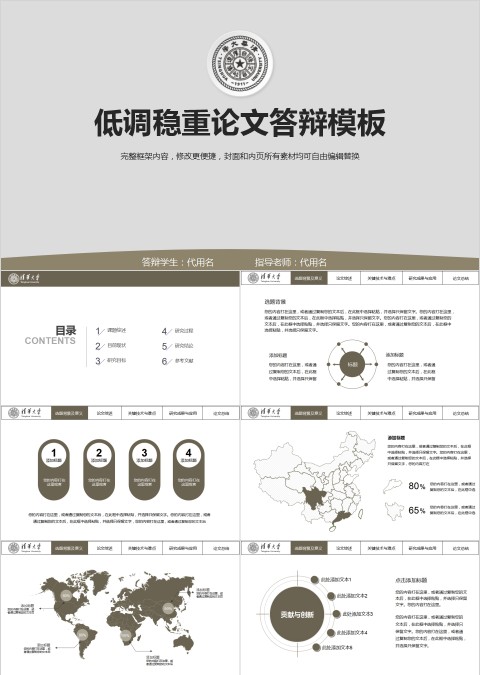低调稳重论文答辩模板开题报告PPT