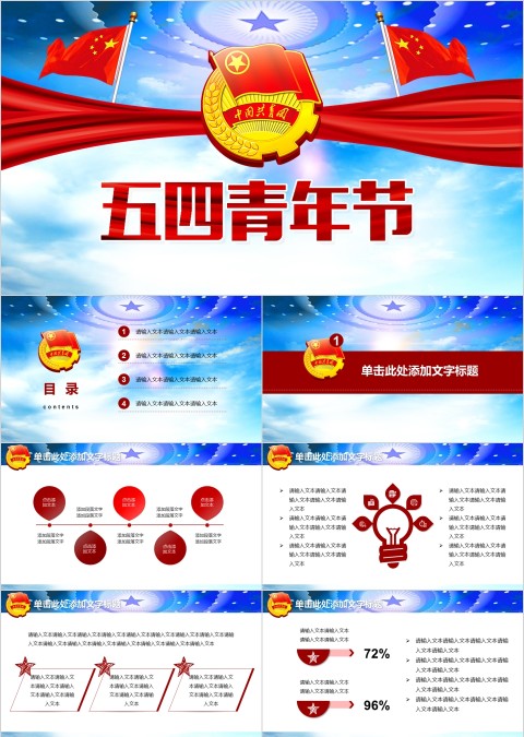 五四青年节PPT