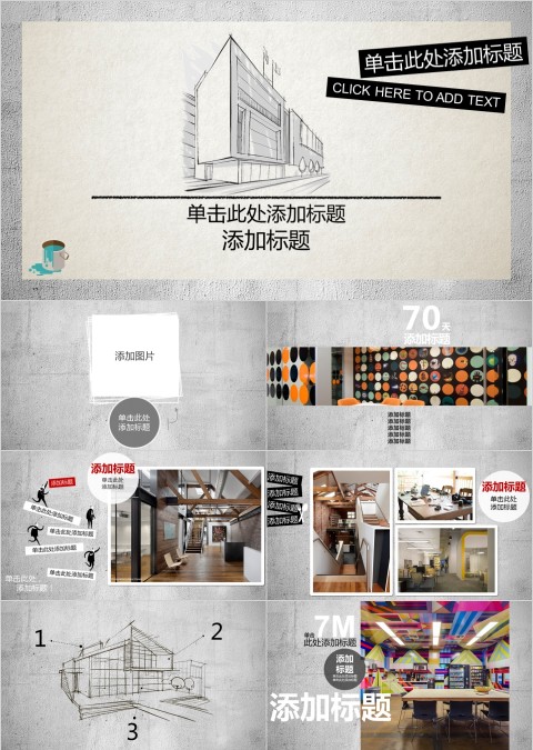 室内设计软装装修装潢家居方案PPT模板动态简约北欧风格案例展示