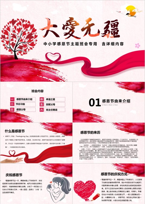 感恩节活动概况活动意义PPT