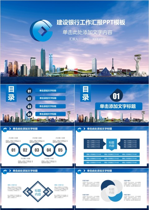 建设银行工作汇报PPT