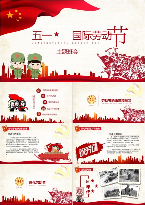 红色卡通五一劳动节主题PPT模板