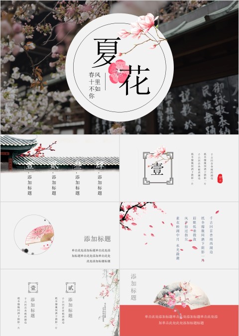 夏花主题宫廷复古风ppt 工作总结