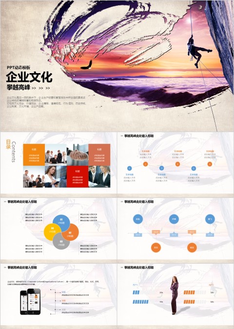 水墨中国风企业文化公司宣传通用PPT模板