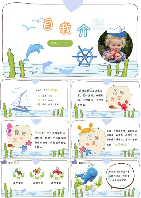 夏日文艺小清新手绘PPT模板