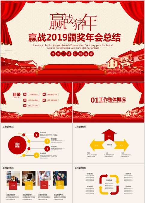 赢战颁奖年会总结PPT