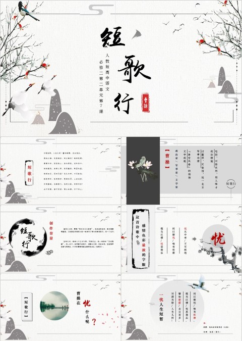 七年级语文课件《短歌行》短歌行课件PPT