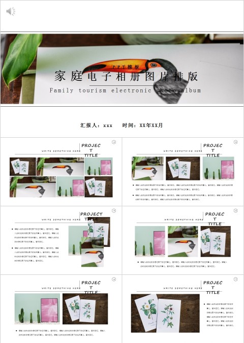 家庭电子相册图片PPT模板