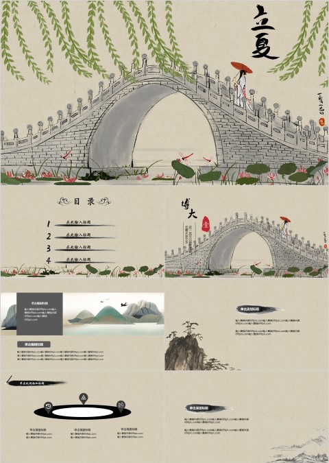 传统节气之立夏PPT模板 